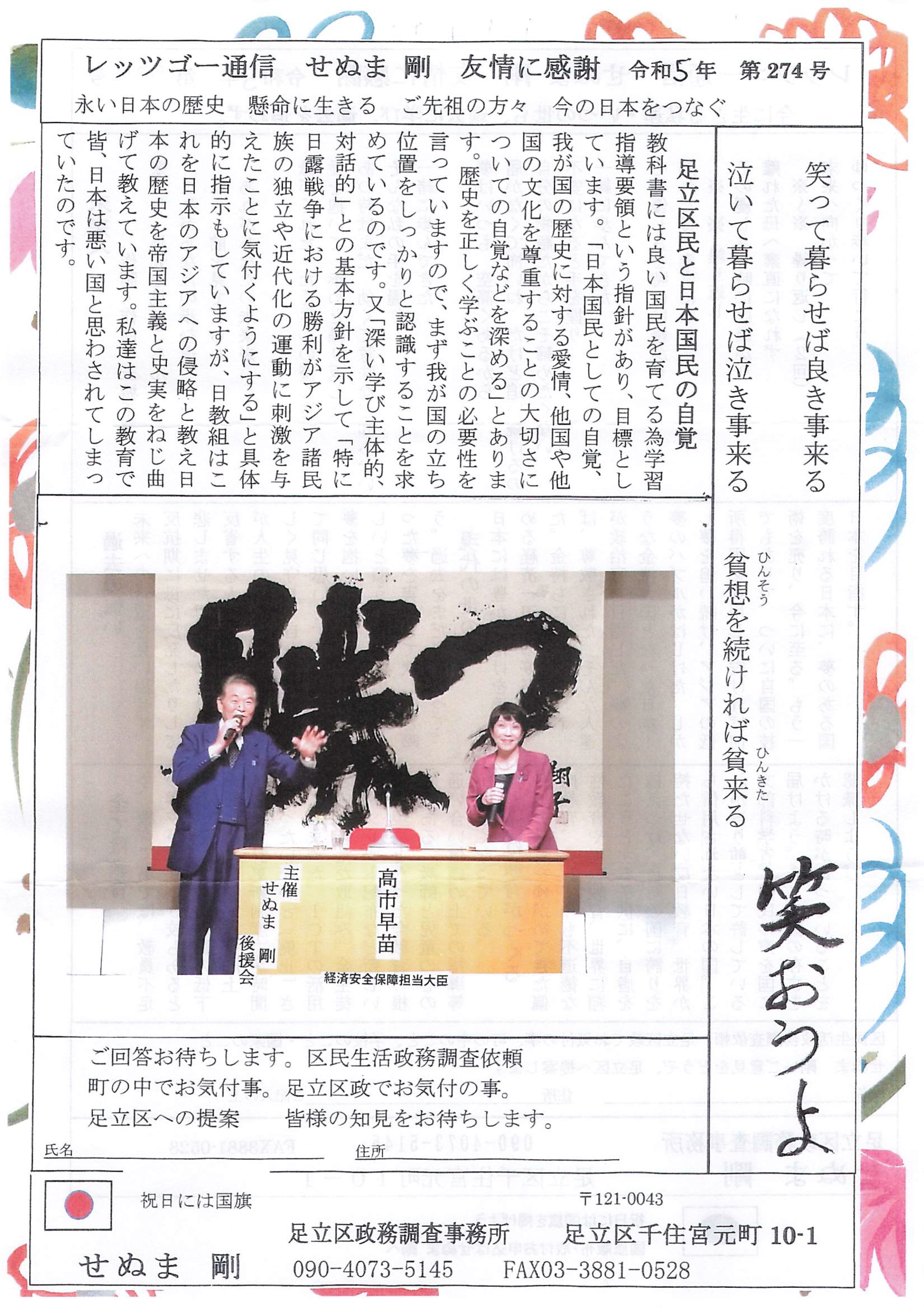 レッツゴー通信_2023年4月号